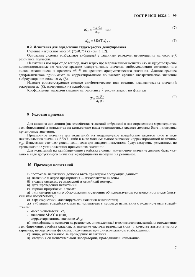 Страница 11 ГОСТ Р ИСО 10326-1-99