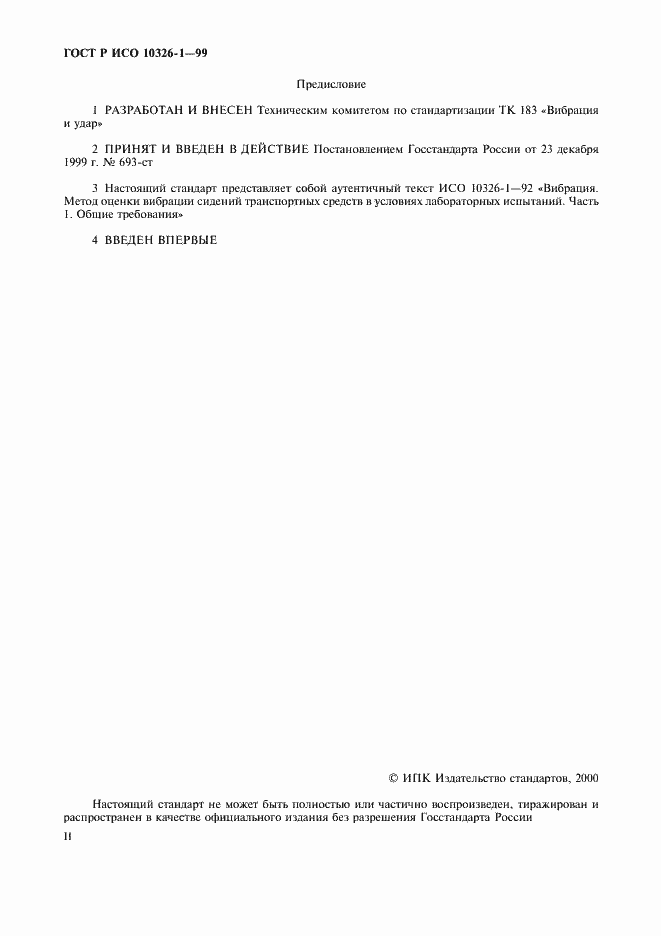 Страница 2 ГОСТ Р ИСО 10326-1-99