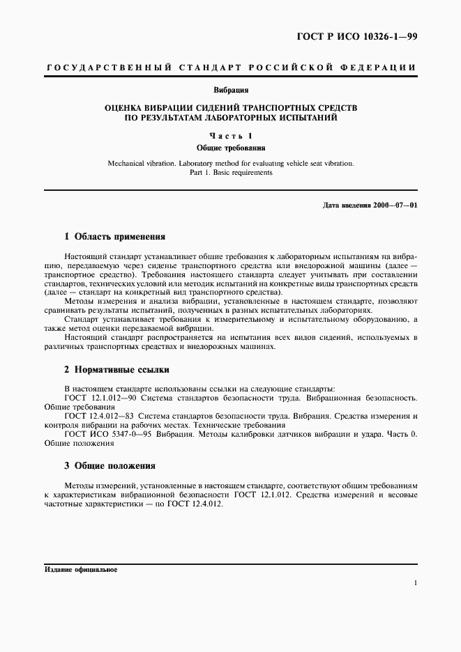 Страница 5 ГОСТ Р ИСО 10326-1-99