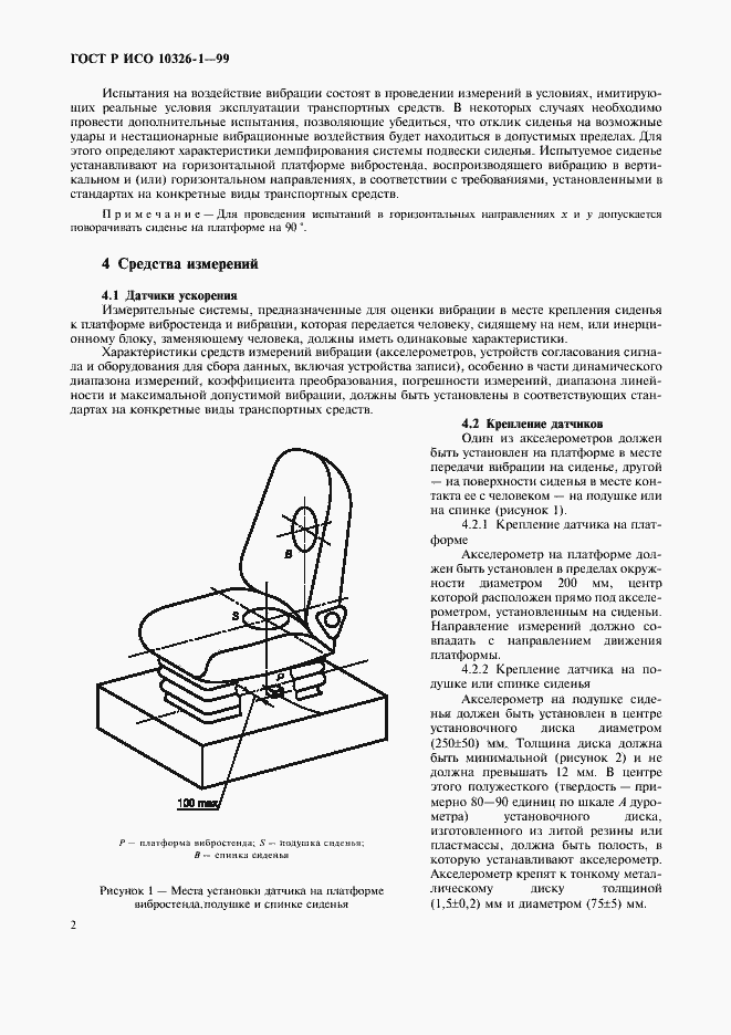 Страница 6 ГОСТ Р ИСО 10326-1-99