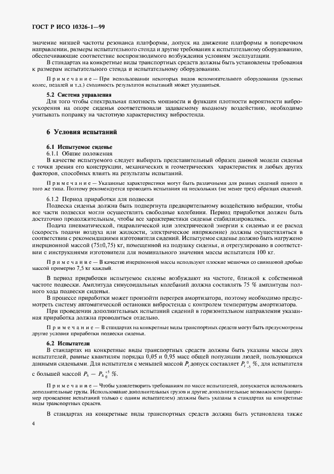 Страница 8 ГОСТ Р ИСО 10326-1-99