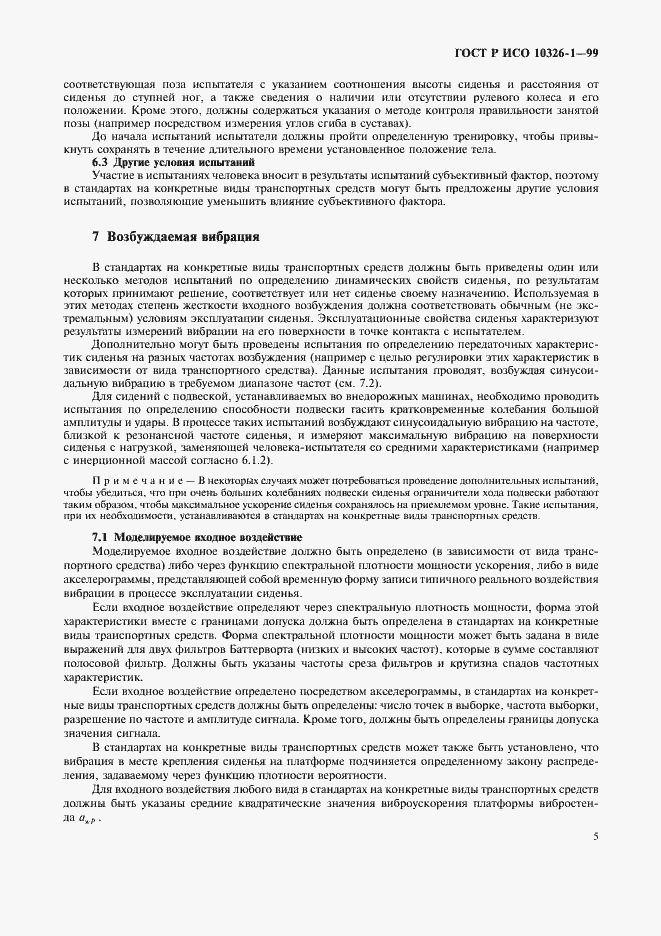 Страница 9 ГОСТ Р ИСО 10326-1-99
