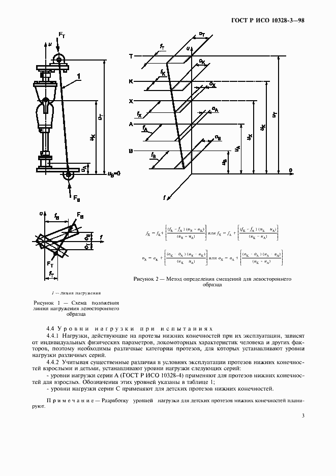 Страница 6 ГОСТ Р ИСО 10328-3-98