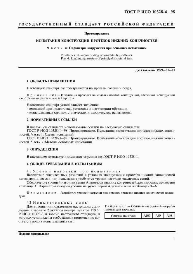 Страница 4 ГОСТ Р ИСО 10328-4-98