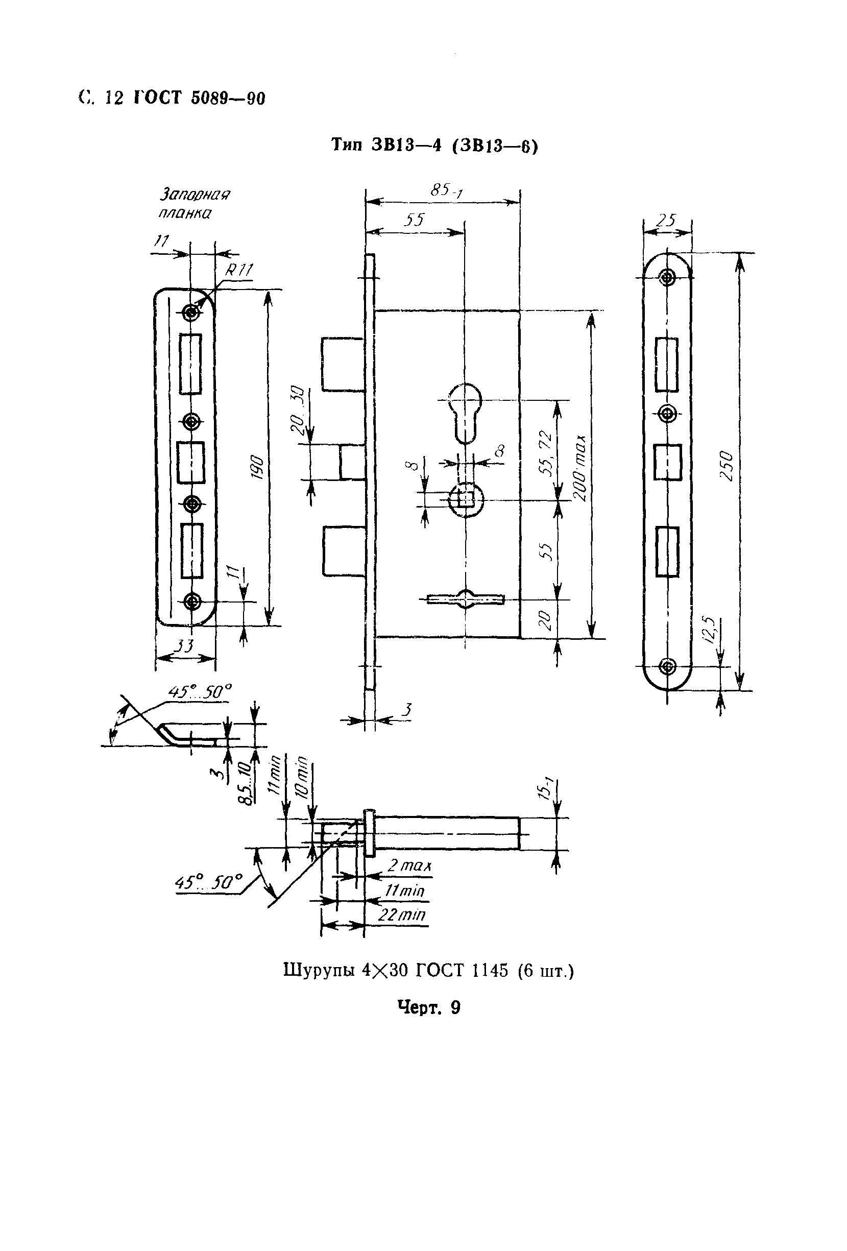 Страница 13 ГОСТ 5089-90