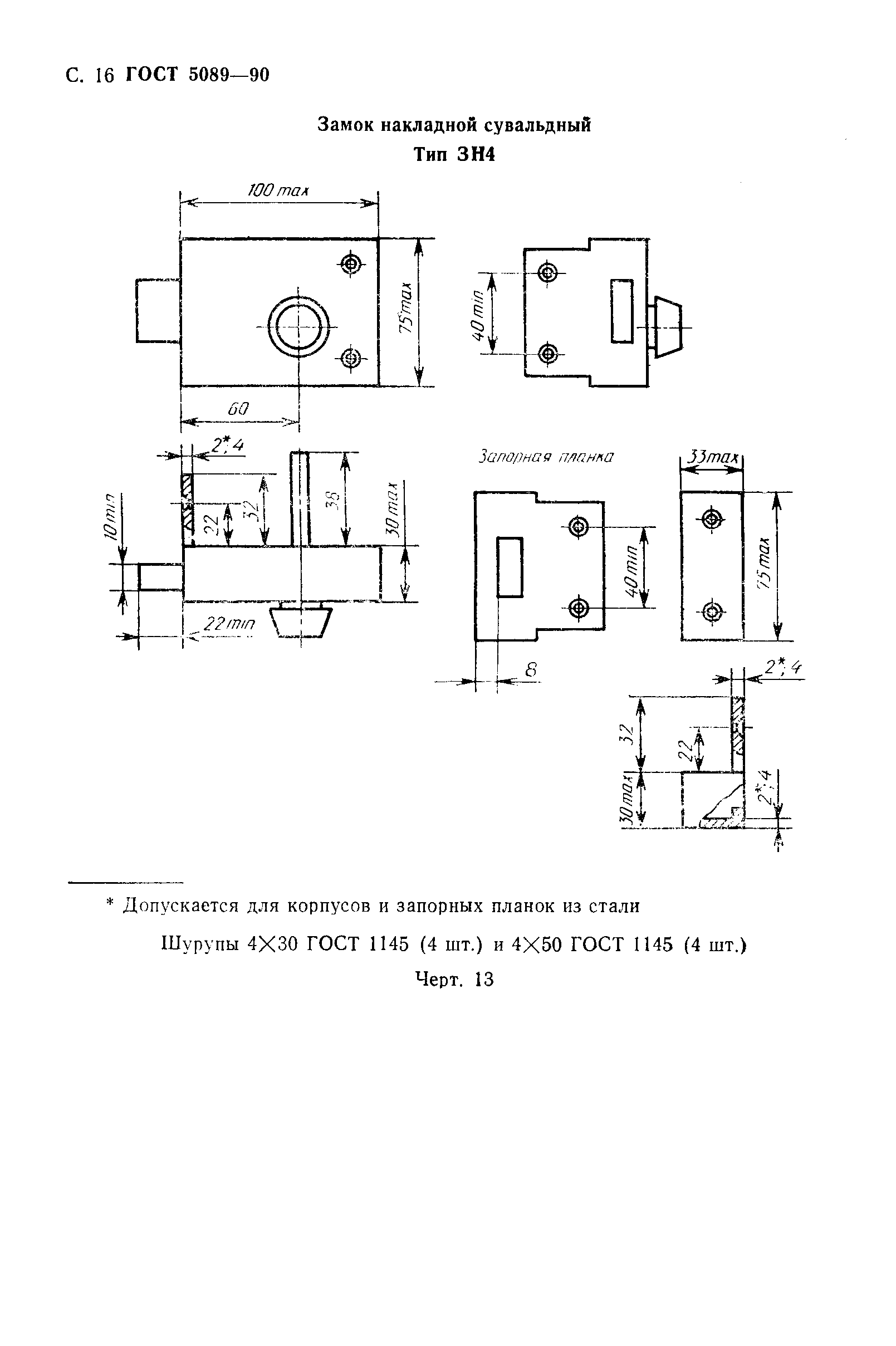 Страница 17 ГОСТ 5089-90