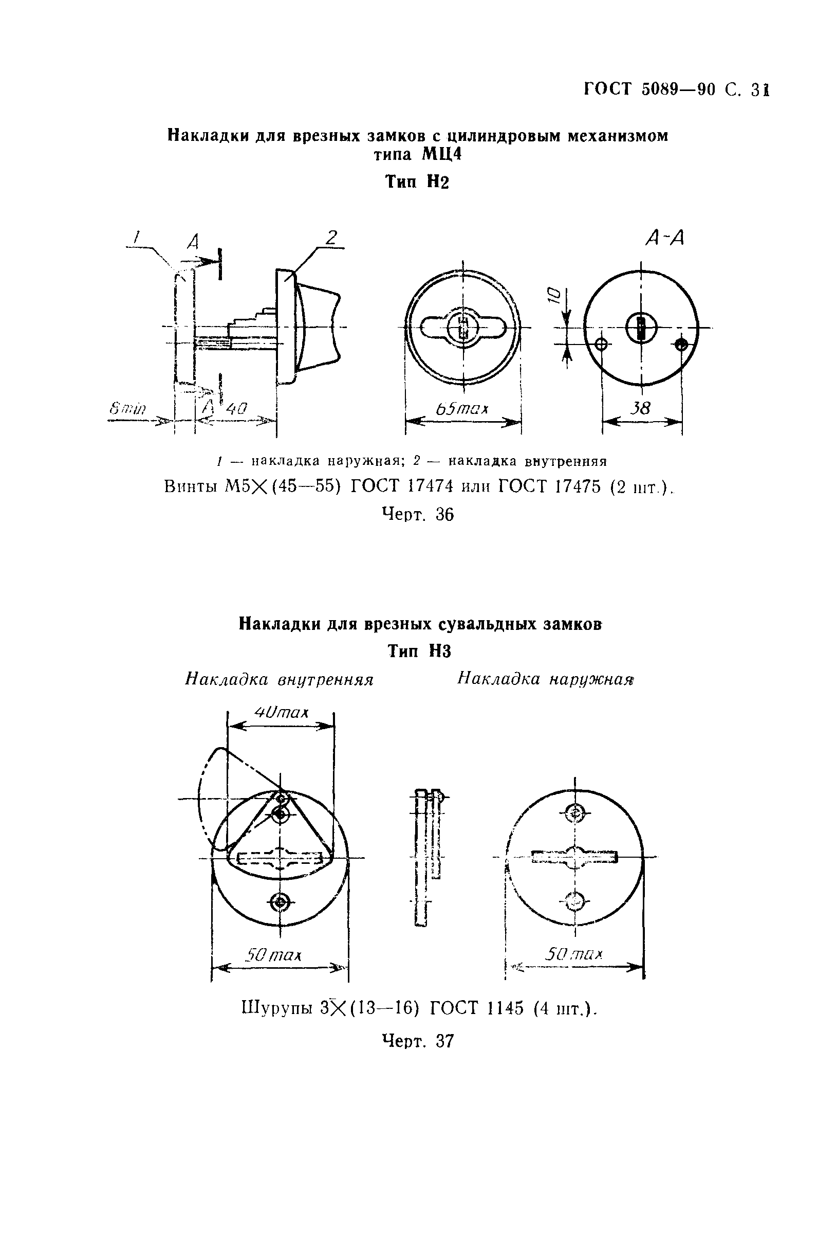 Страница 32 ГОСТ 5089-90