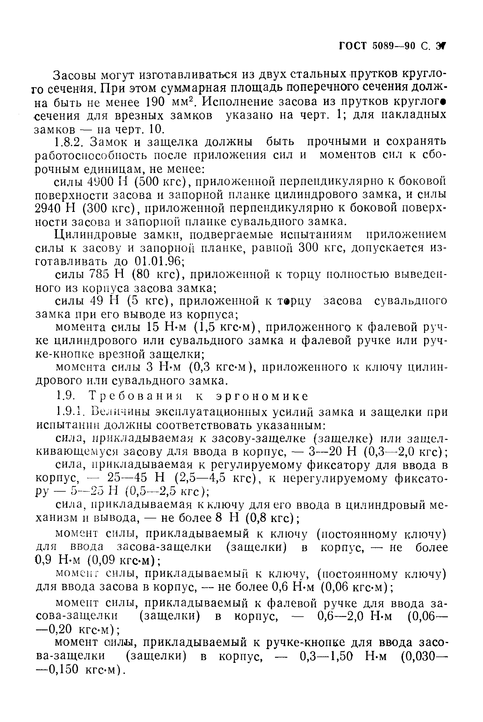 Страница 38 ГОСТ 5089-90