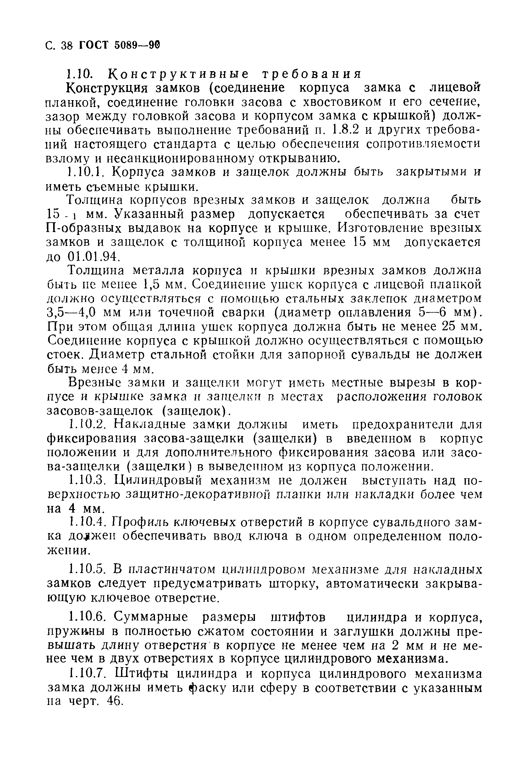 Страница 39 ГОСТ 5089-90