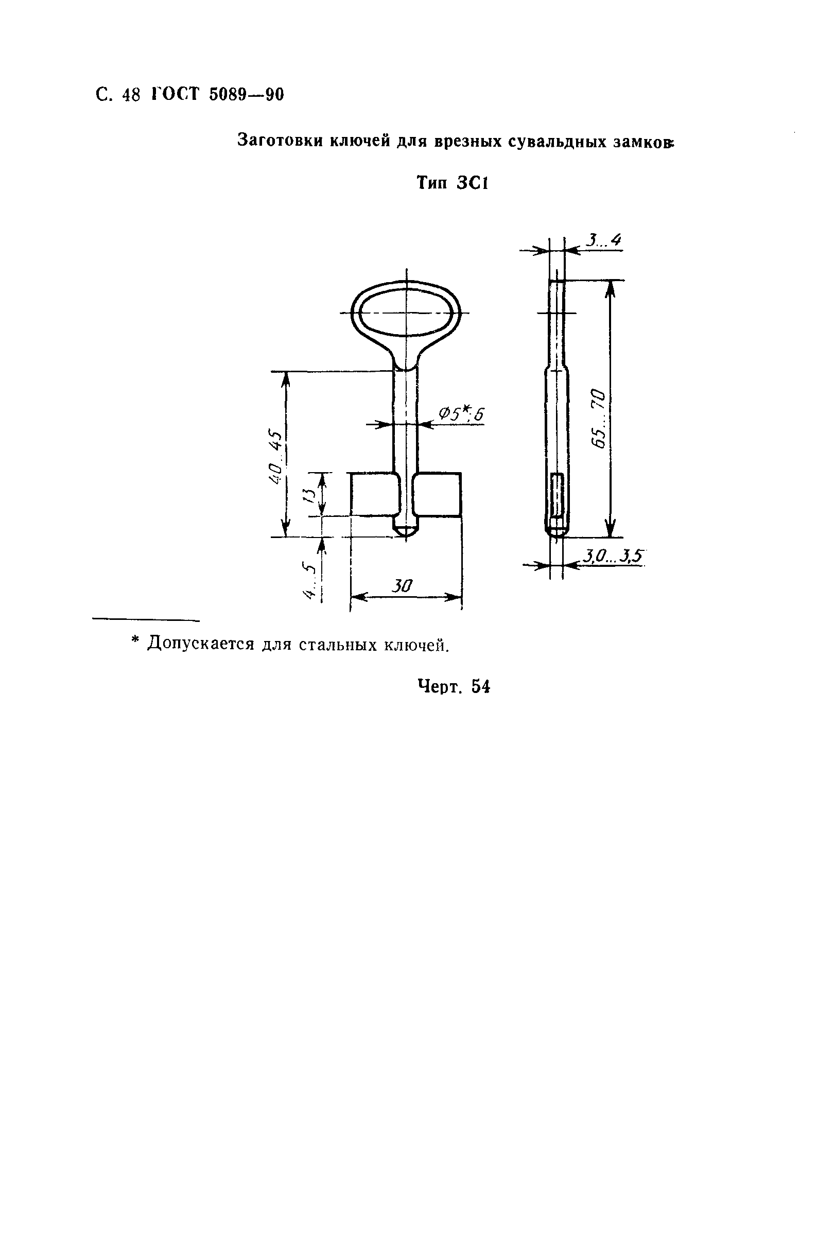 Страница 49 ГОСТ 5089-90