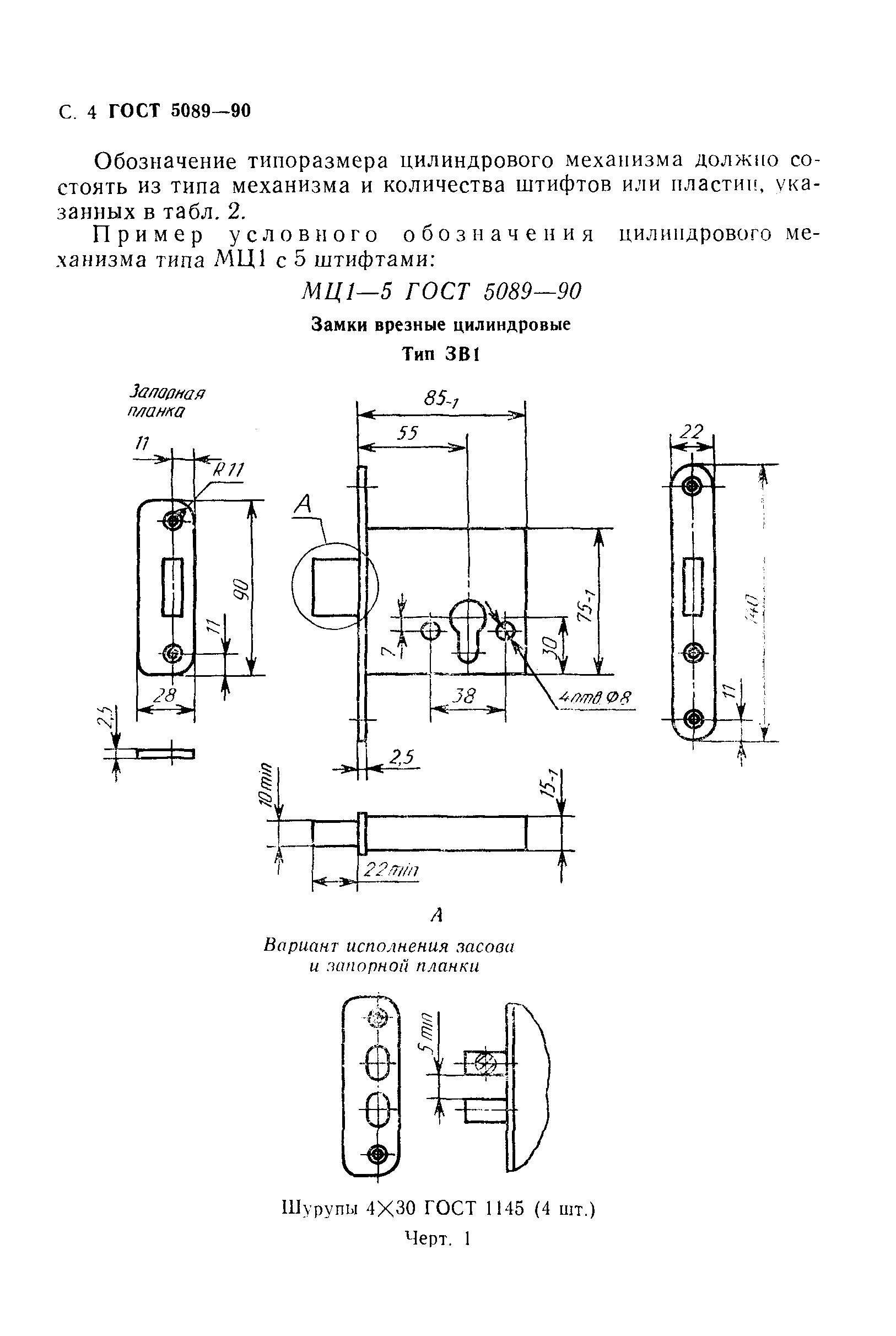 Страница 5 ГОСТ 5089-90