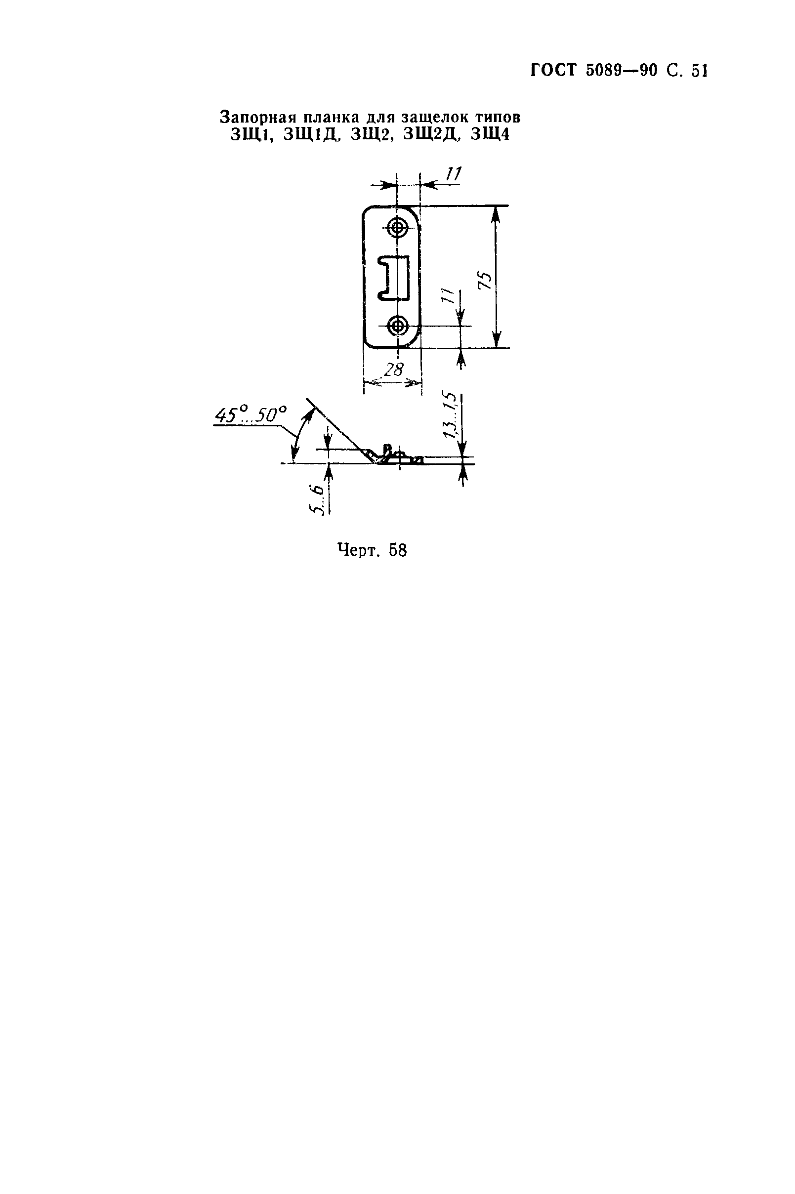 Страница 52 ГОСТ 5089-90