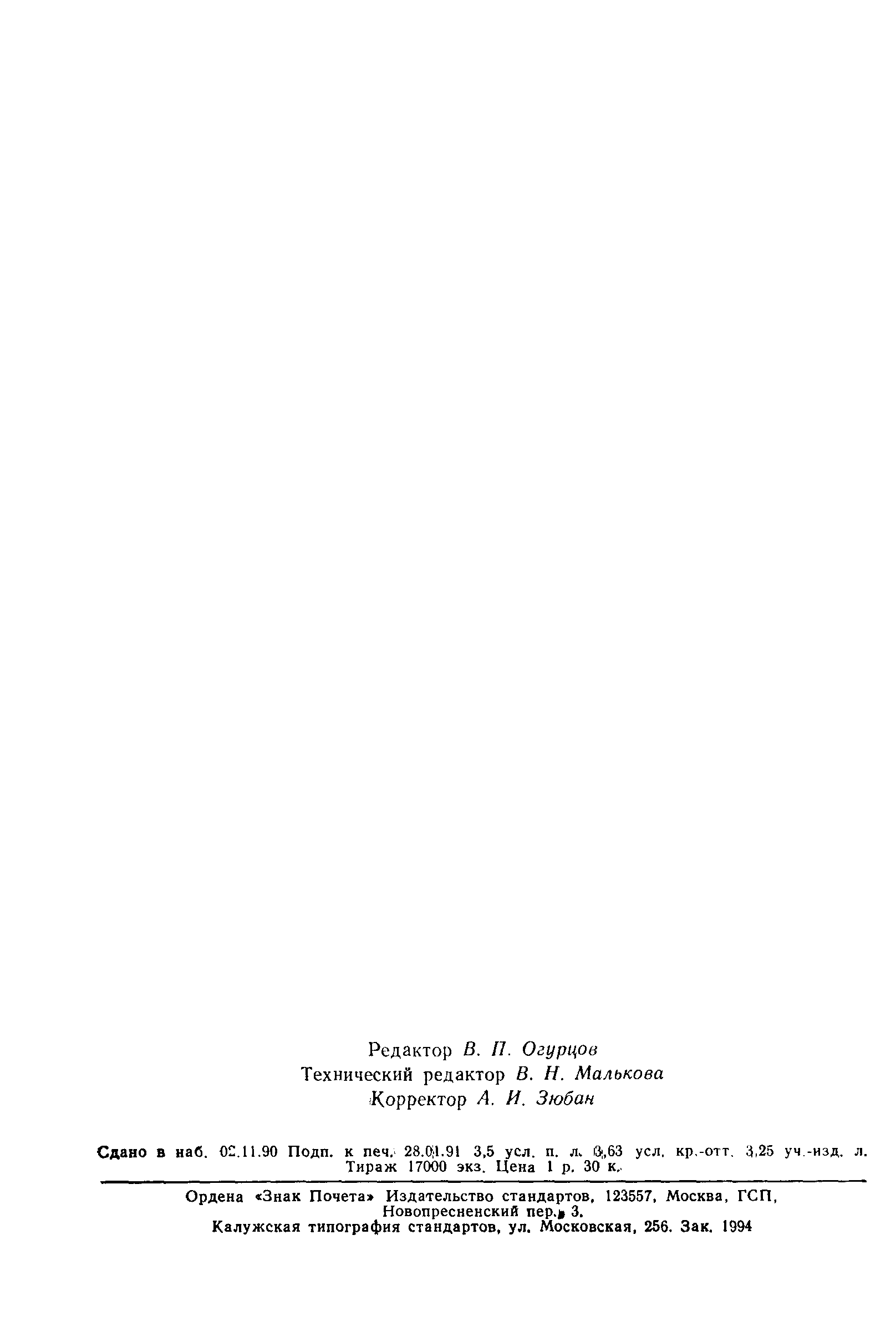 Страница 57 ГОСТ 5089-90