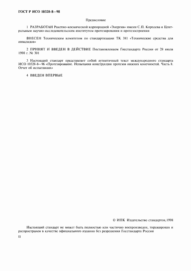 Страница 2 ГОСТ Р ИСО 10328-8-98