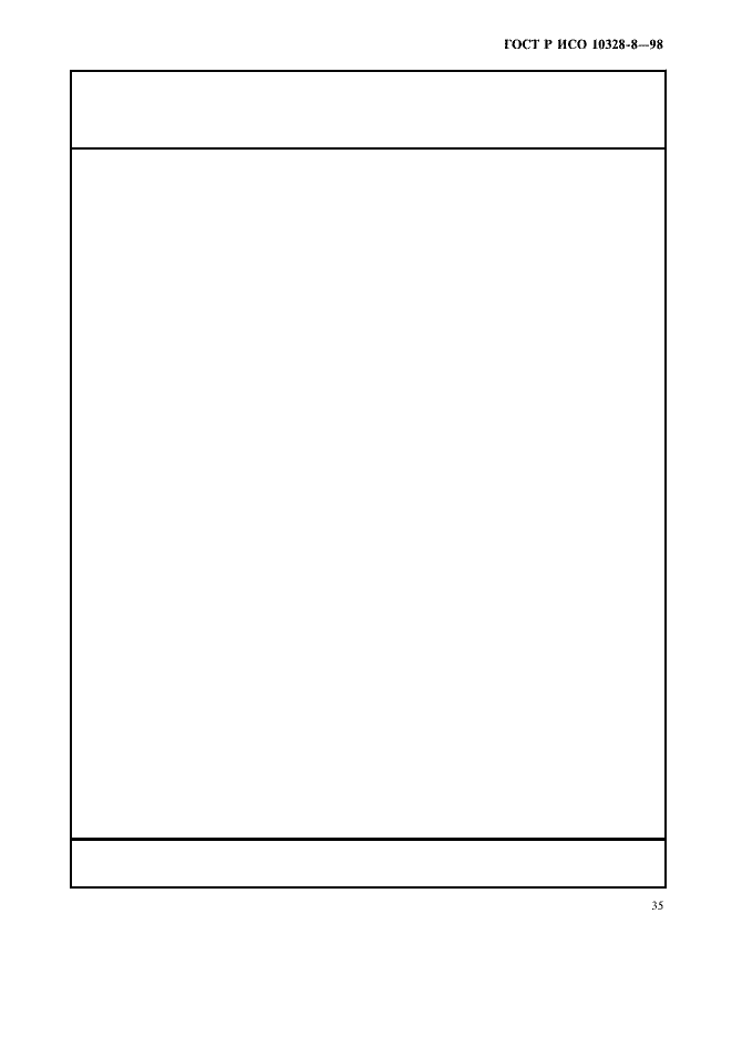 Страница 38 ГОСТ Р ИСО 10328-8-98