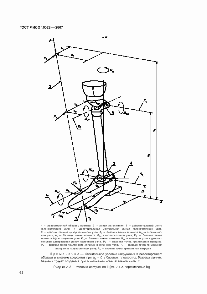 Страница 100 ГОСТ Р ИСО 10328-2007