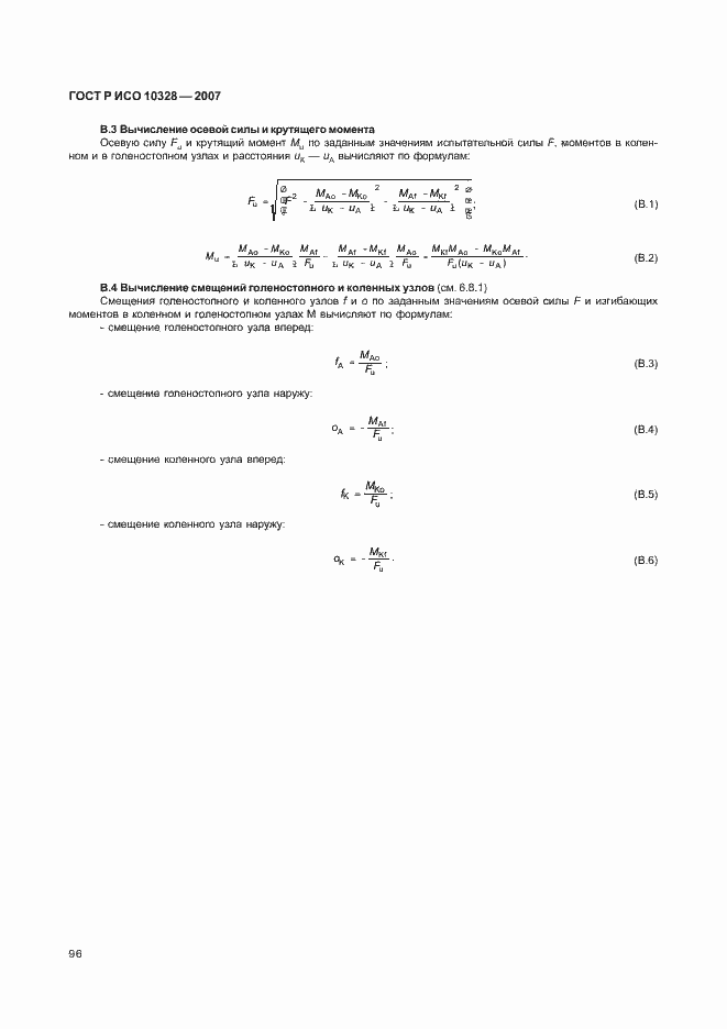 Страница 104 ГОСТ Р ИСО 10328-2007