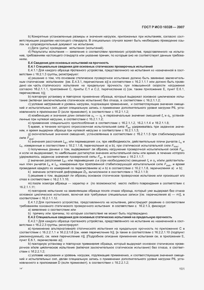 Страница 109 ГОСТ Р ИСО 10328-2007