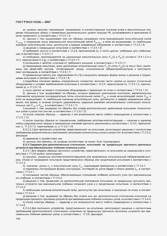 Страница 114 ГОСТ Р ИСО 10328-2007