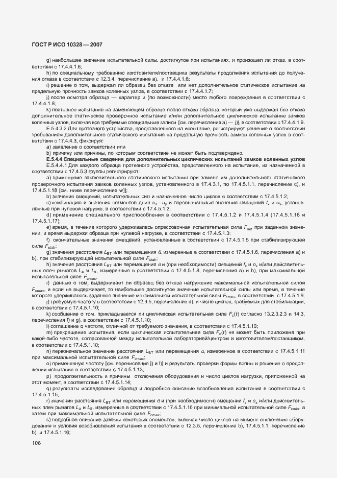 Страница 116 ГОСТ Р ИСО 10328-2007