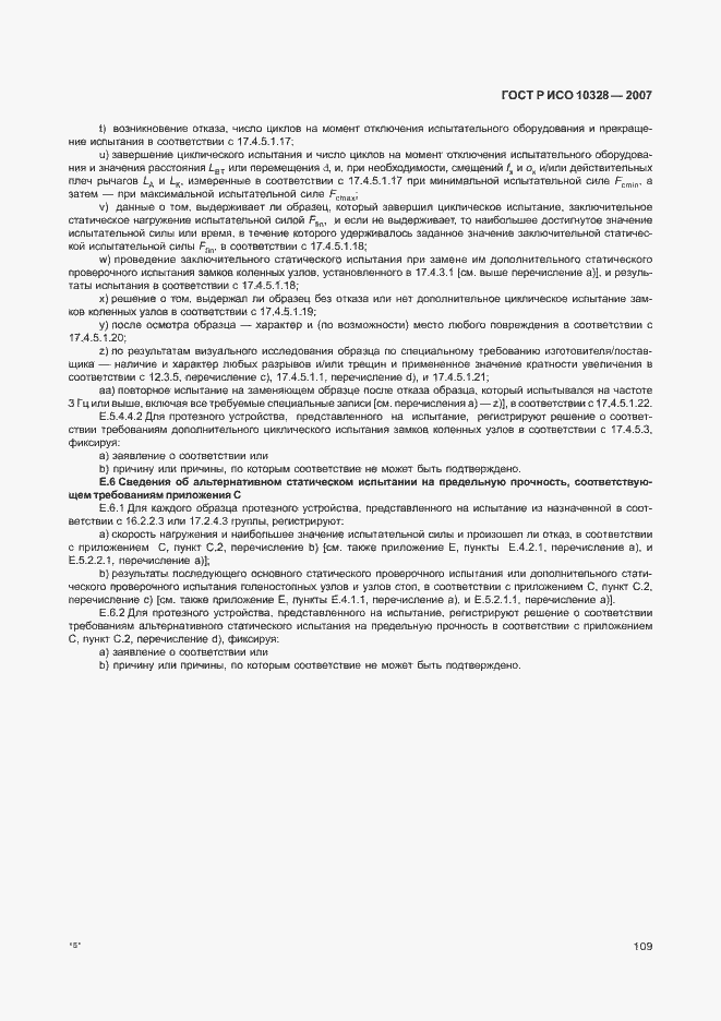 Страница 117 ГОСТ Р ИСО 10328-2007