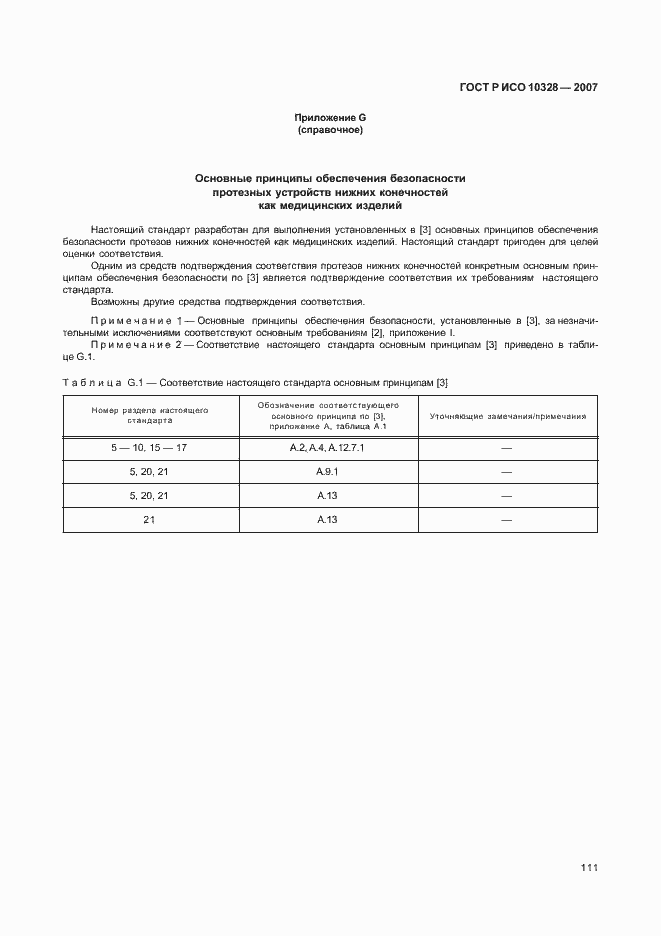 Страница 119 ГОСТ Р ИСО 10328-2007