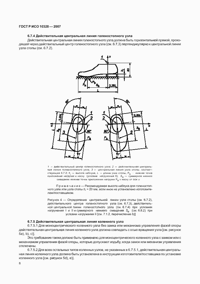 Страница 16 ГОСТ Р ИСО 10328-2007