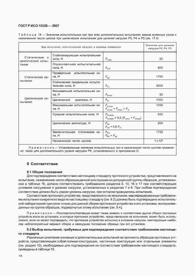 Страница 26 ГОСТ Р ИСО 10328-2007