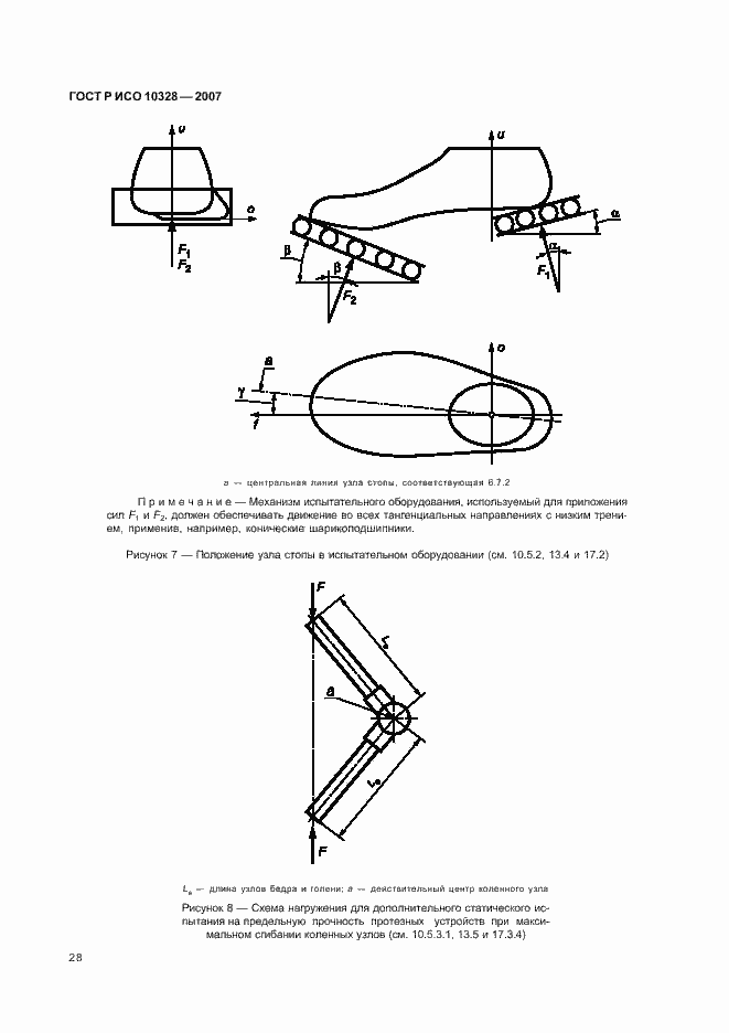 Страница 36 ГОСТ Р ИСО 10328-2007