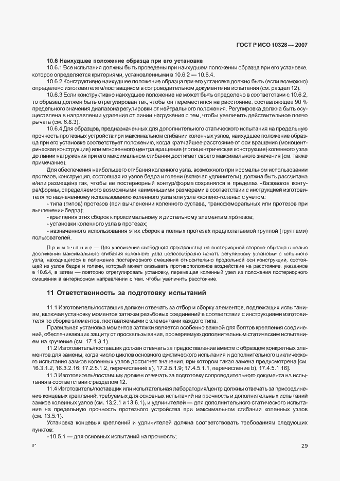 Страница 37 ГОСТ Р ИСО 10328-2007
