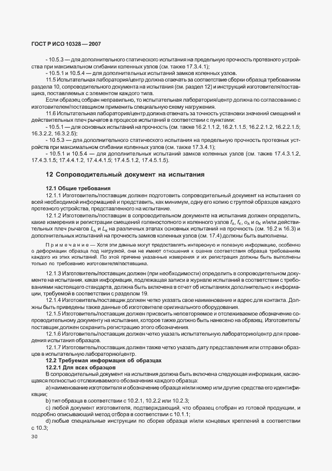 Страница 38 ГОСТ Р ИСО 10328-2007