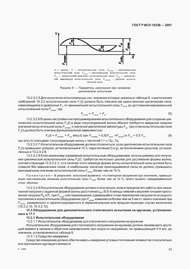 Страница 43 ГОСТ Р ИСО 10328-2007
