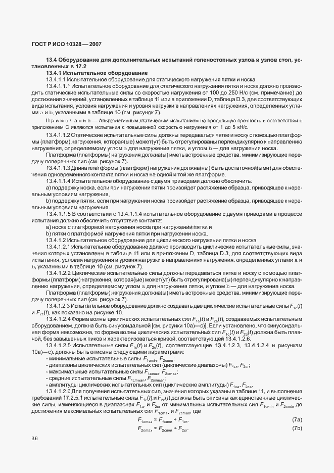 Страница 44 ГОСТ Р ИСО 10328-2007