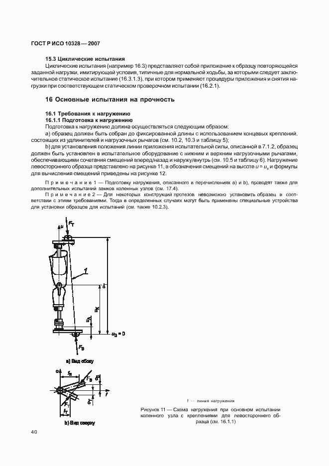 Страница 48 ГОСТ Р ИСО 10328-2007