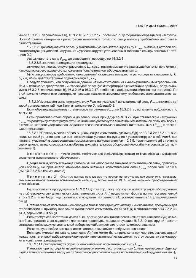 Страница 61 ГОСТ Р ИСО 10328-2007