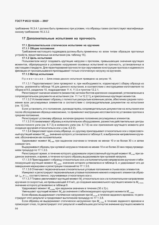 Страница 64 ГОСТ Р ИСО 10328-2007