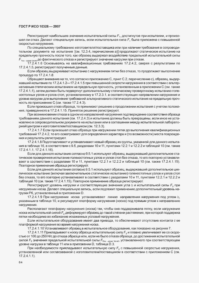 Страница 72 ГОСТ Р ИСО 10328-2007