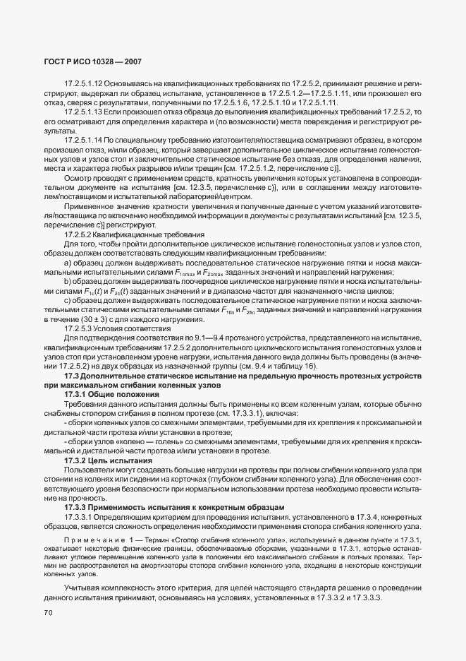 Страница 78 ГОСТ Р ИСО 10328-2007