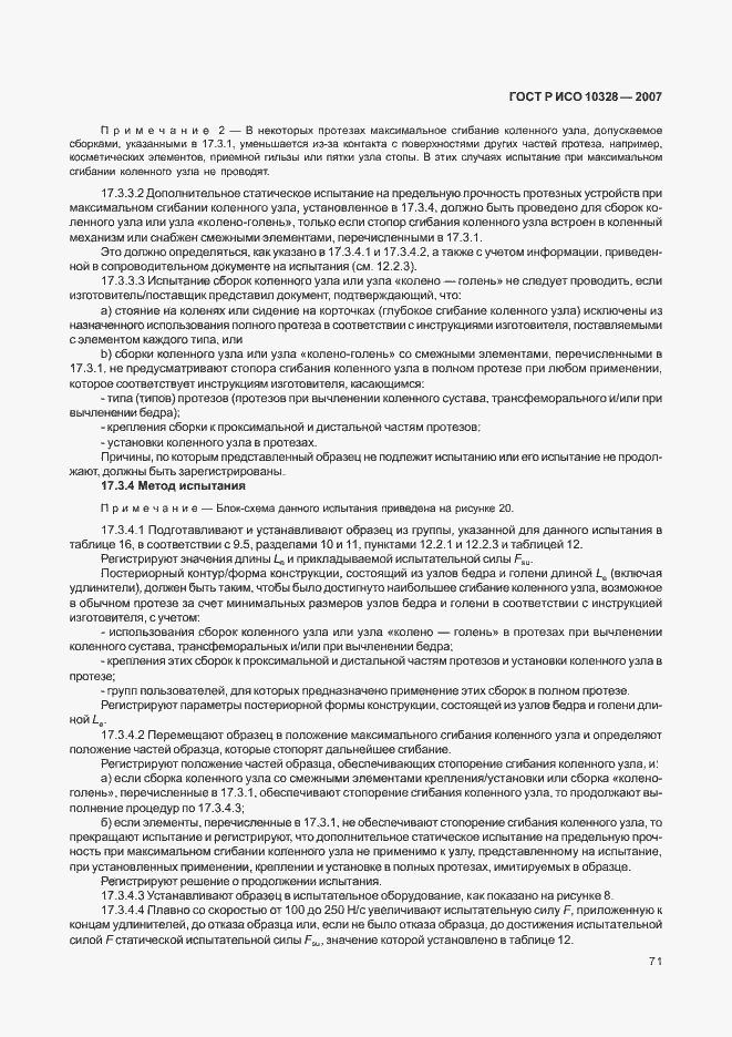 Страница 79 ГОСТ Р ИСО 10328-2007