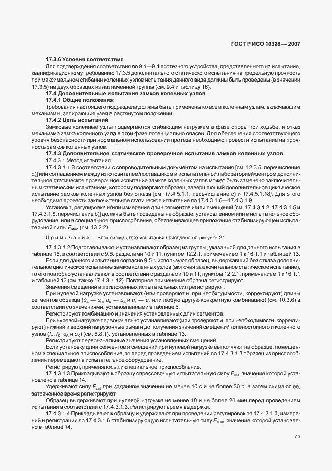 Страница 81 ГОСТ Р ИСО 10328-2007