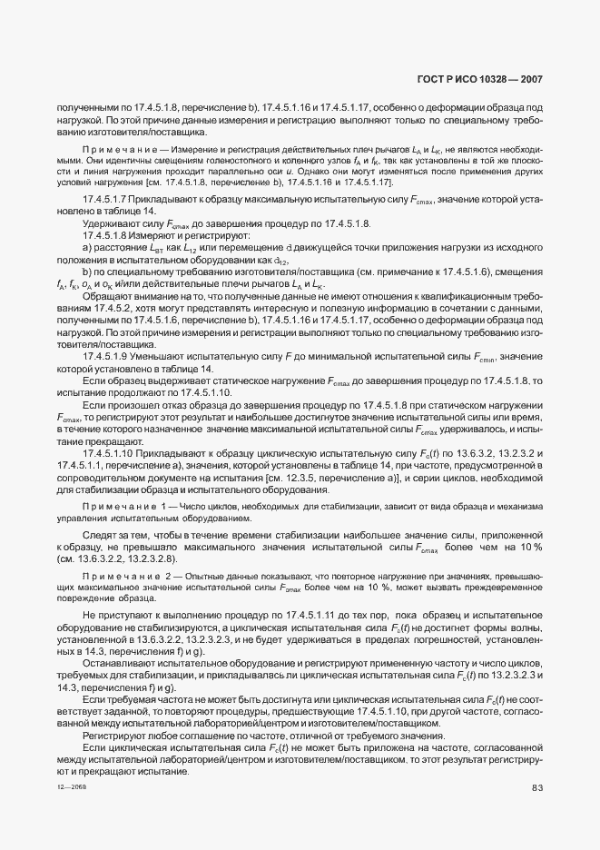 Страница 91 ГОСТ Р ИСО 10328-2007