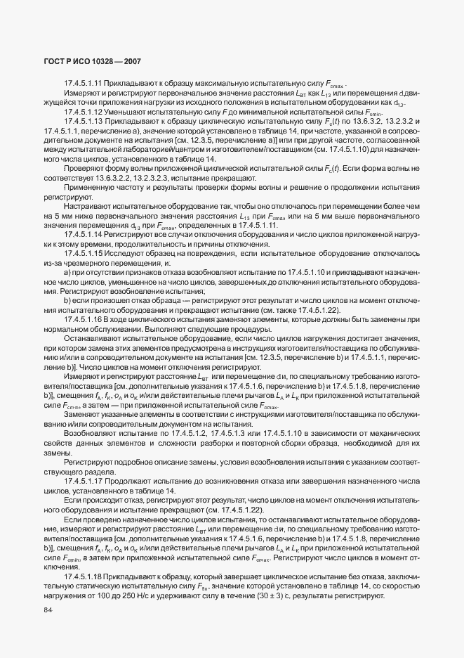 Страница 92 ГОСТ Р ИСО 10328-2007