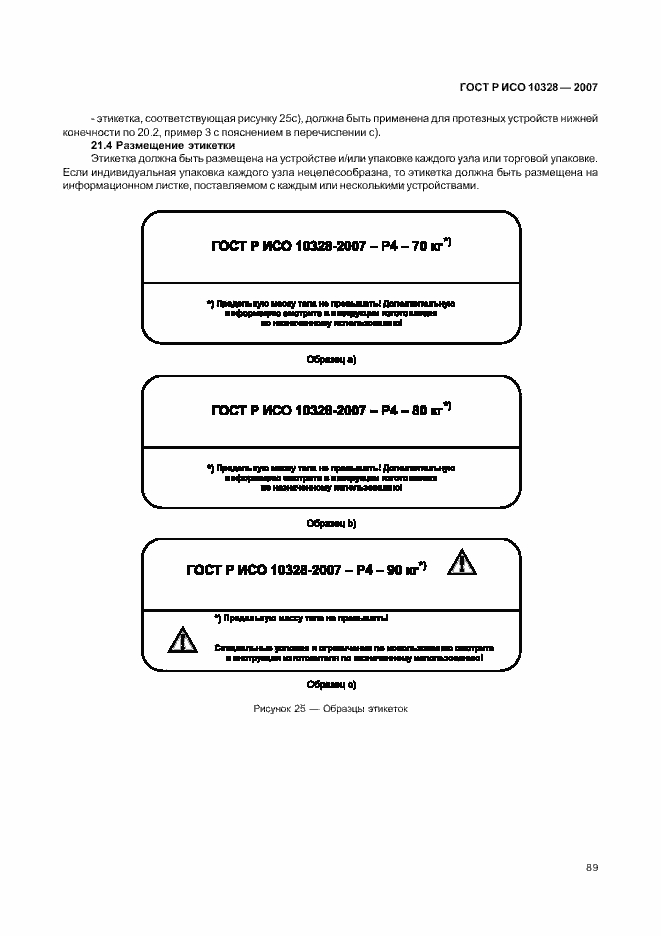 Страница 97 ГОСТ Р ИСО 10328-2007