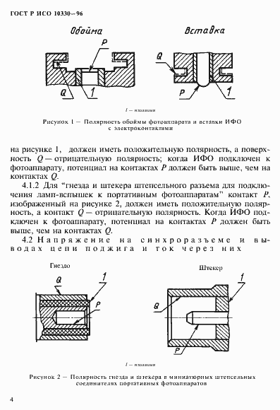 Страница 7 ГОСТ Р ИСО 10330-96