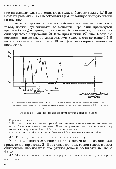 Страница 9 ГОСТ Р ИСО 10330-96