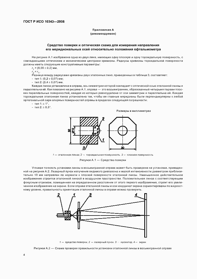 Страница 6 ГОСТ Р ИСО 10343-2008
