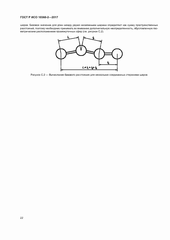 Страница 26 ГОСТ Р ИСО 10360-2-2017