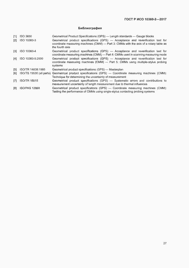 Страница 31 ГОСТ Р ИСО 10360-2-2017