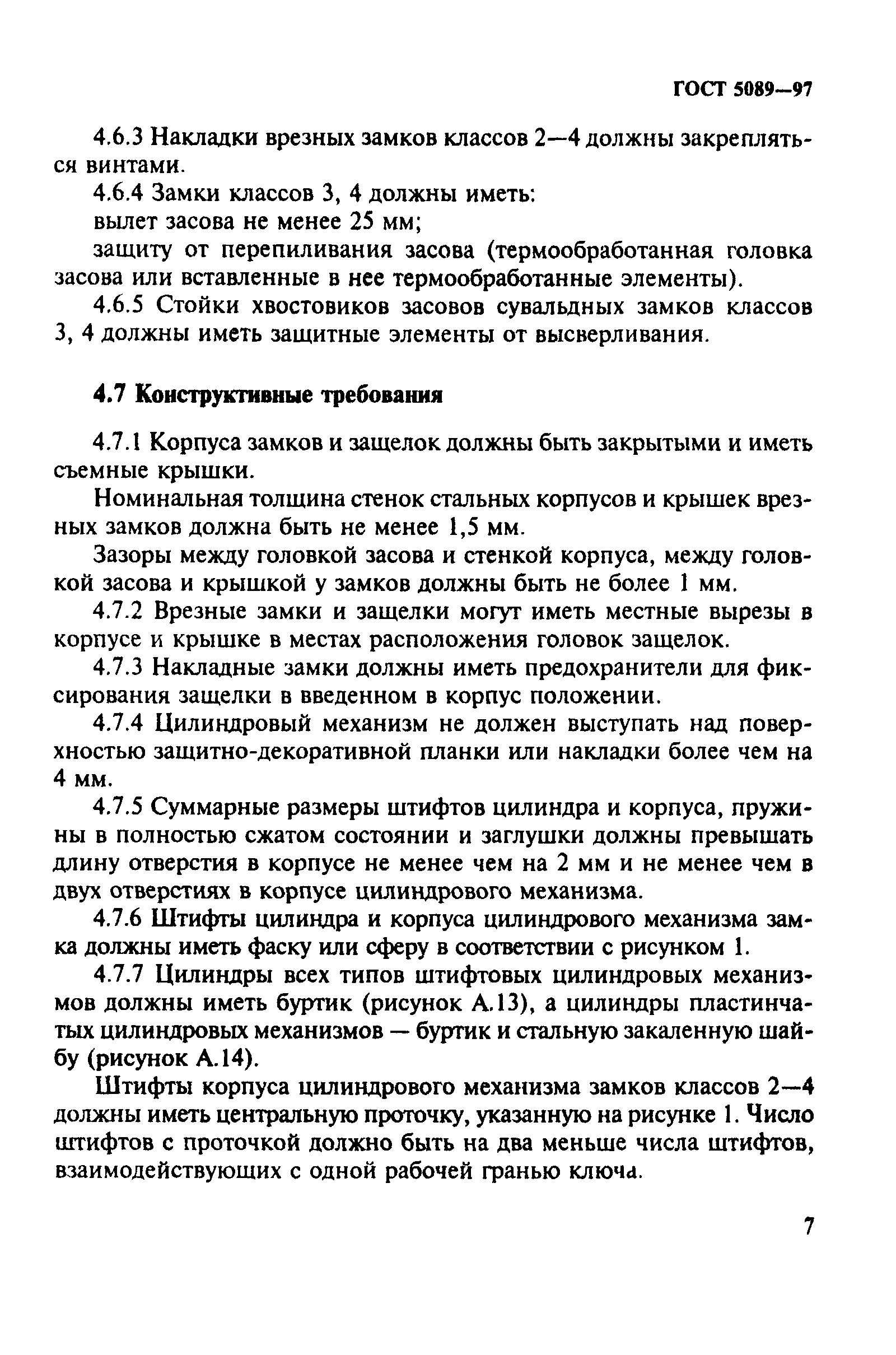 Страница 10 ГОСТ 5089-97