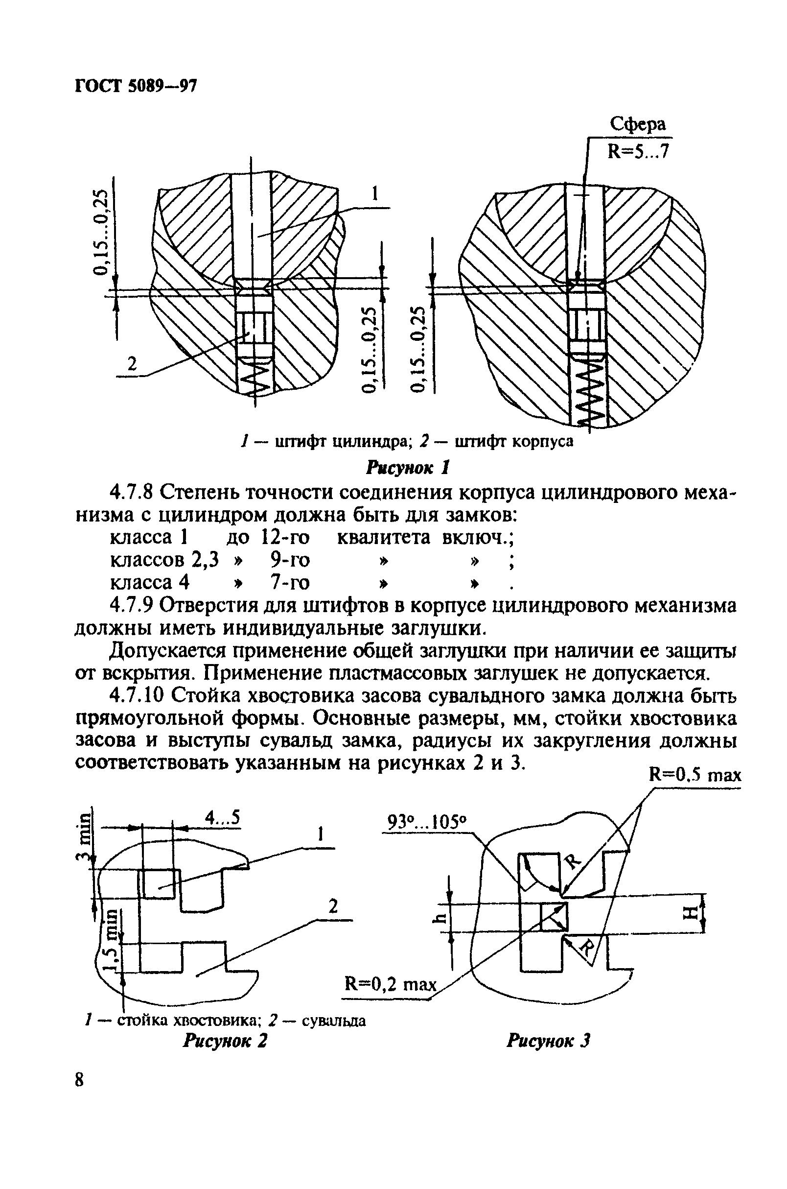 Страница 11 ГОСТ 5089-97